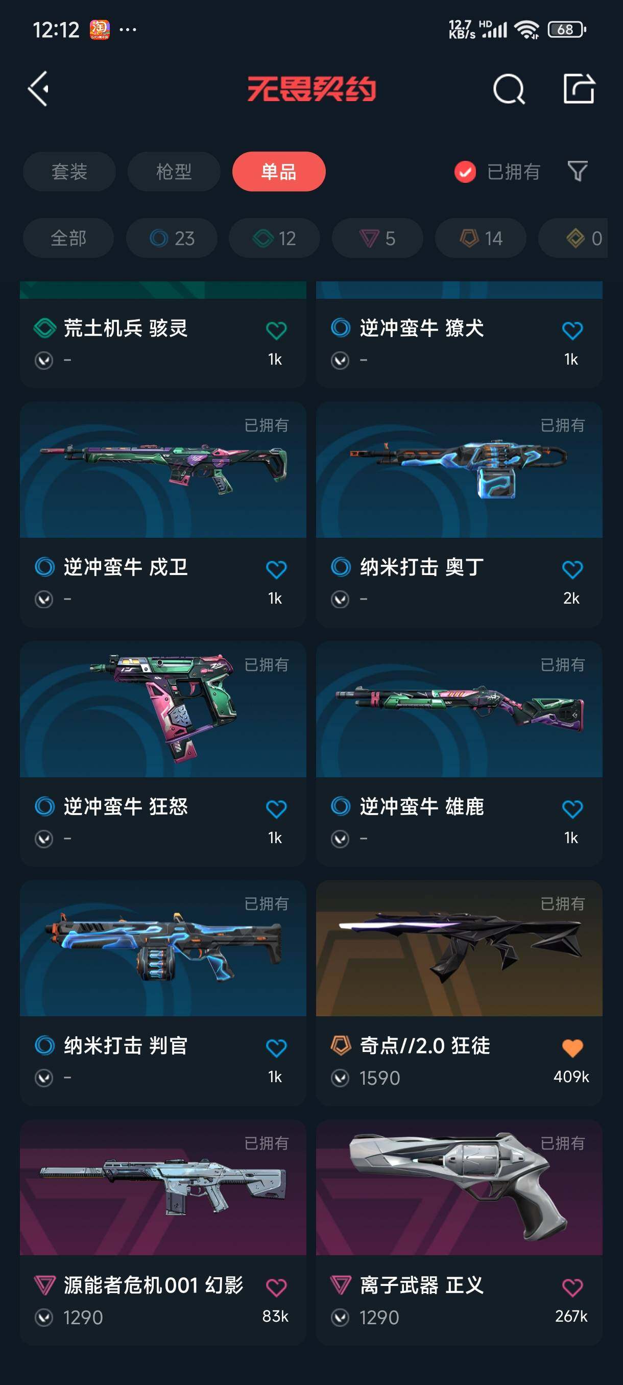 WWQEY33882无畏契约账号详情图25 WWQEY33882无畏契约账号详情图25