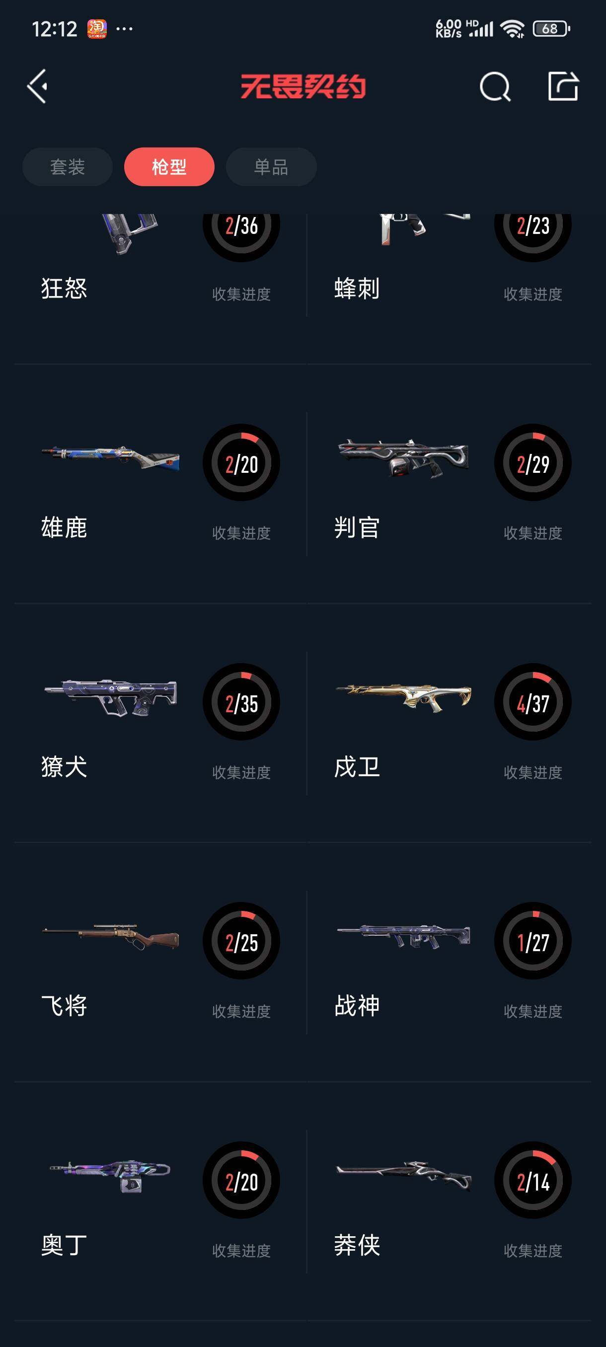 WWQEY33882无畏契约账号详情图28 WWQEY33882无畏契约账号详情图28