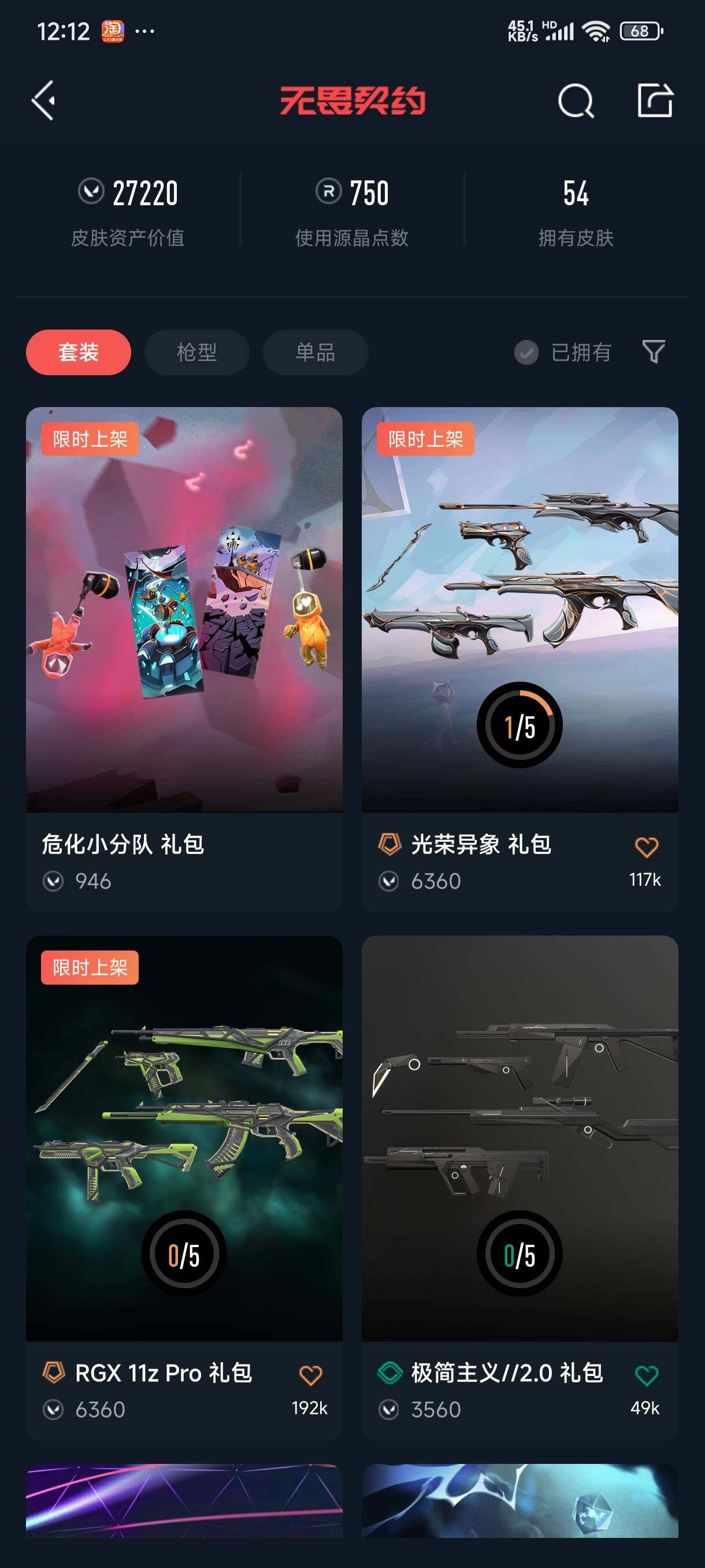 WWQEY33882无畏契约账号详情图29 WWQEY33882无畏契约账号详情图29