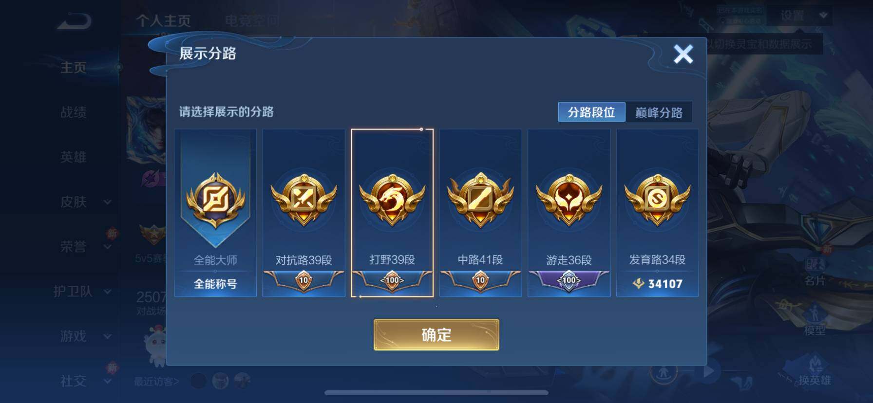WZ033115208王者荣耀账号详情图11 WZ033115208王者荣耀账号详情图11