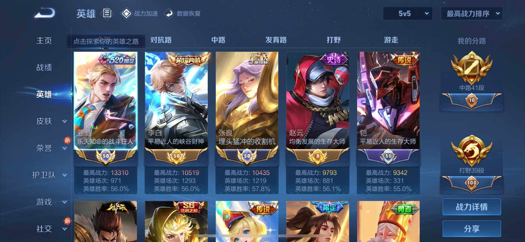 WZ033115208王者荣耀账号详情图28 WZ033115208王者荣耀账号详情图28