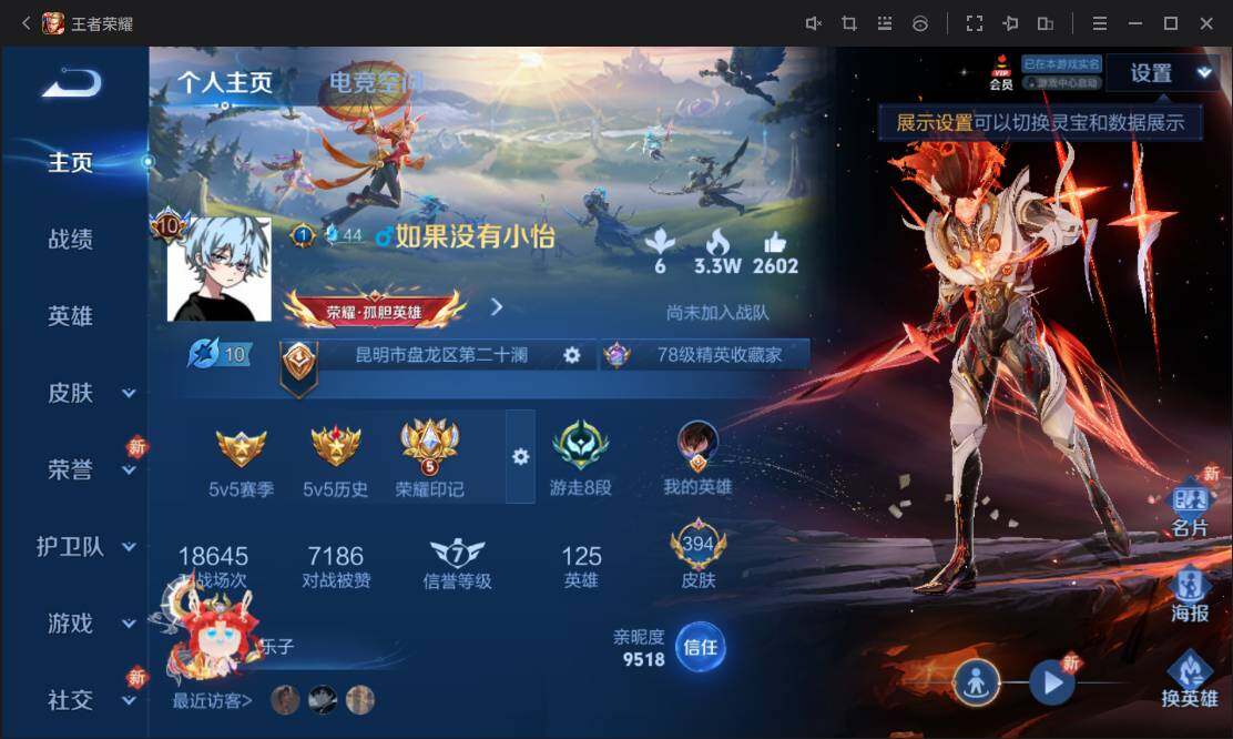 WZ033115204王者荣耀账号详情图8 WZ033115204王者荣耀账号详情图8