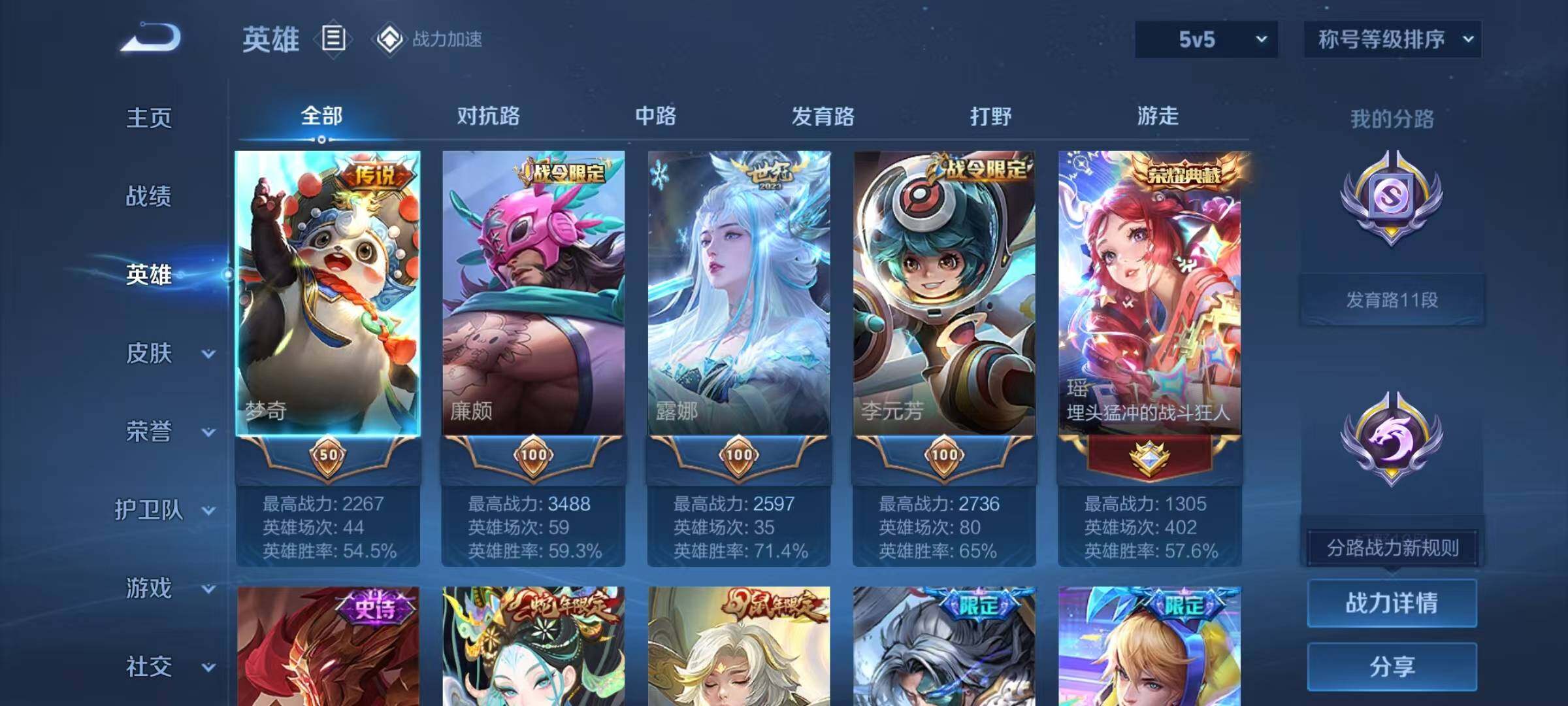 WZJZ3122632王者荣耀账号详情图7 WZJZ3122632王者荣耀账号详情图7