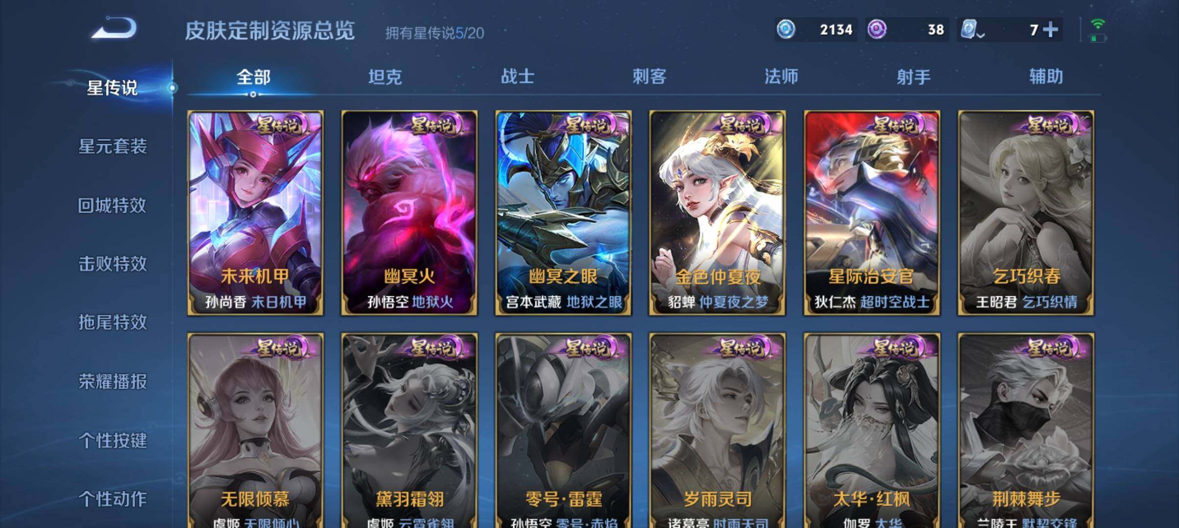 WZ033115203王者荣耀账号详情图20 WZ033115203王者荣耀账号详情图20