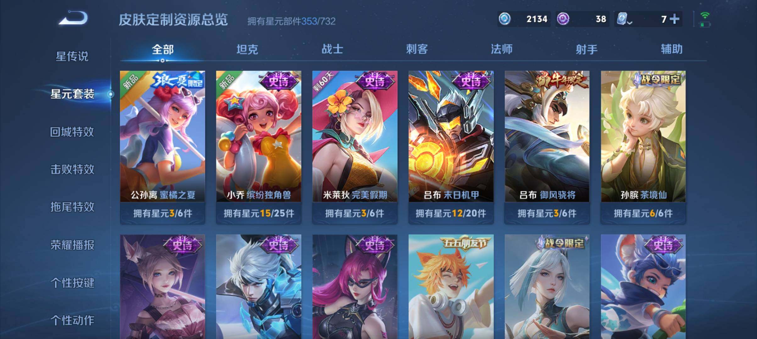 WZ033115203王者荣耀账号详情图29 WZ033115203王者荣耀账号详情图29