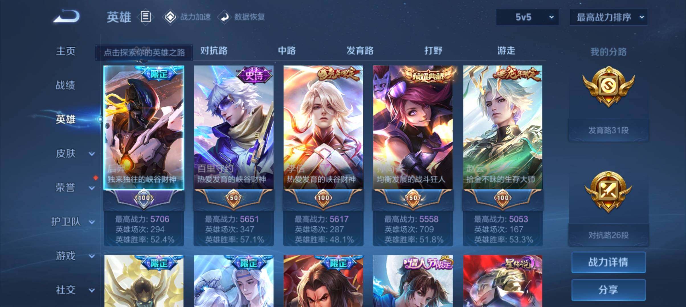 WZ033115203王者荣耀账号详情图31 WZ033115203王者荣耀账号详情图31
