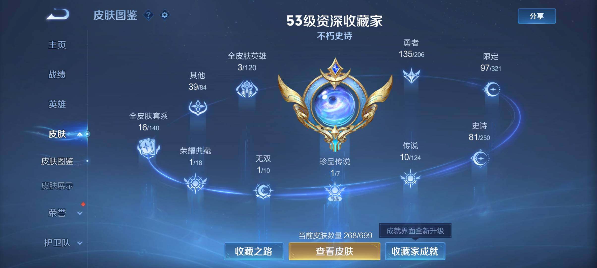 WZ033115201王者荣耀账号详情图18 WZ033115201王者荣耀账号详情图18
