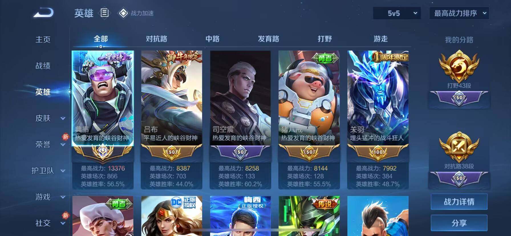 WZ033115196王者荣耀账号详情图18 WZ033115196王者荣耀账号详情图18