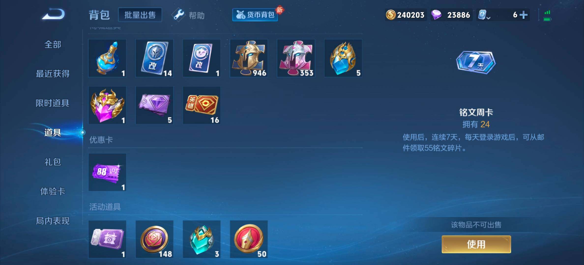 WZYXS3203048王者荣耀账号详情图20 WZYXS3203048王者荣耀账号详情图20