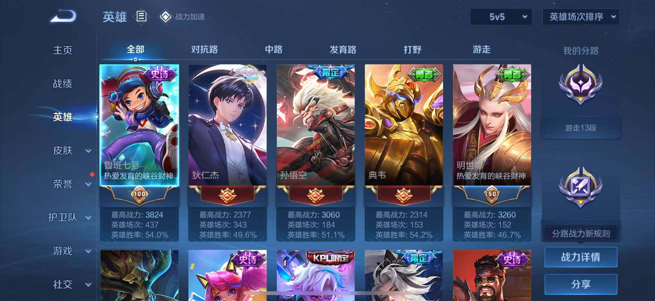 WZJZ3130355王者荣耀账号详情图7 WZJZ3130355王者荣耀账号详情图7