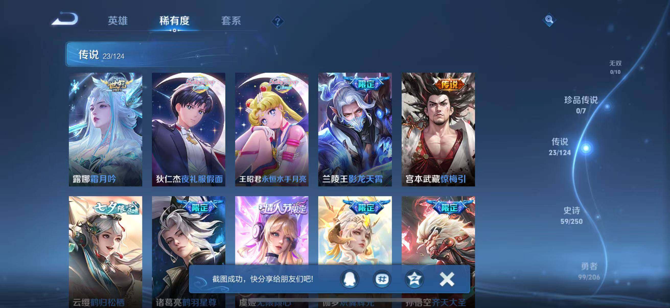 WZJZ3130355王者荣耀账号详情图13 WZJZ3130355王者荣耀账号详情图13