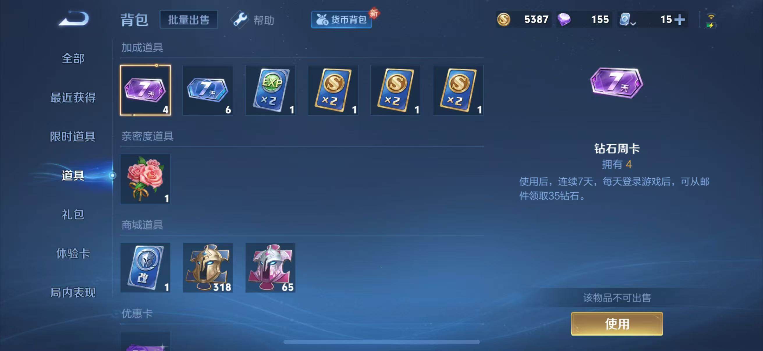 WZJZ3130355王者荣耀账号详情图22 WZJZ3130355王者荣耀账号详情图22