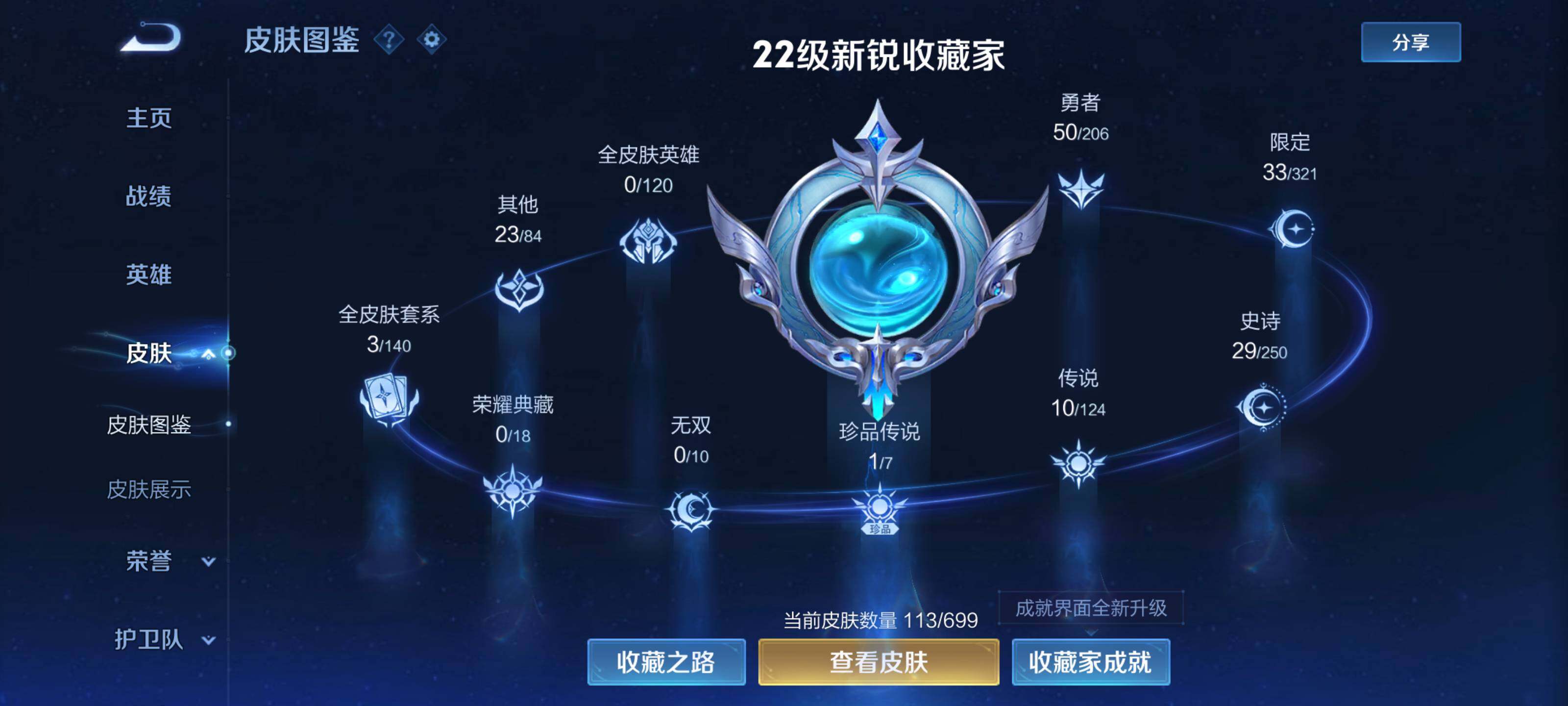 WZEY3116628王者荣耀账号详情图4 WZEY3116628王者荣耀账号详情图4