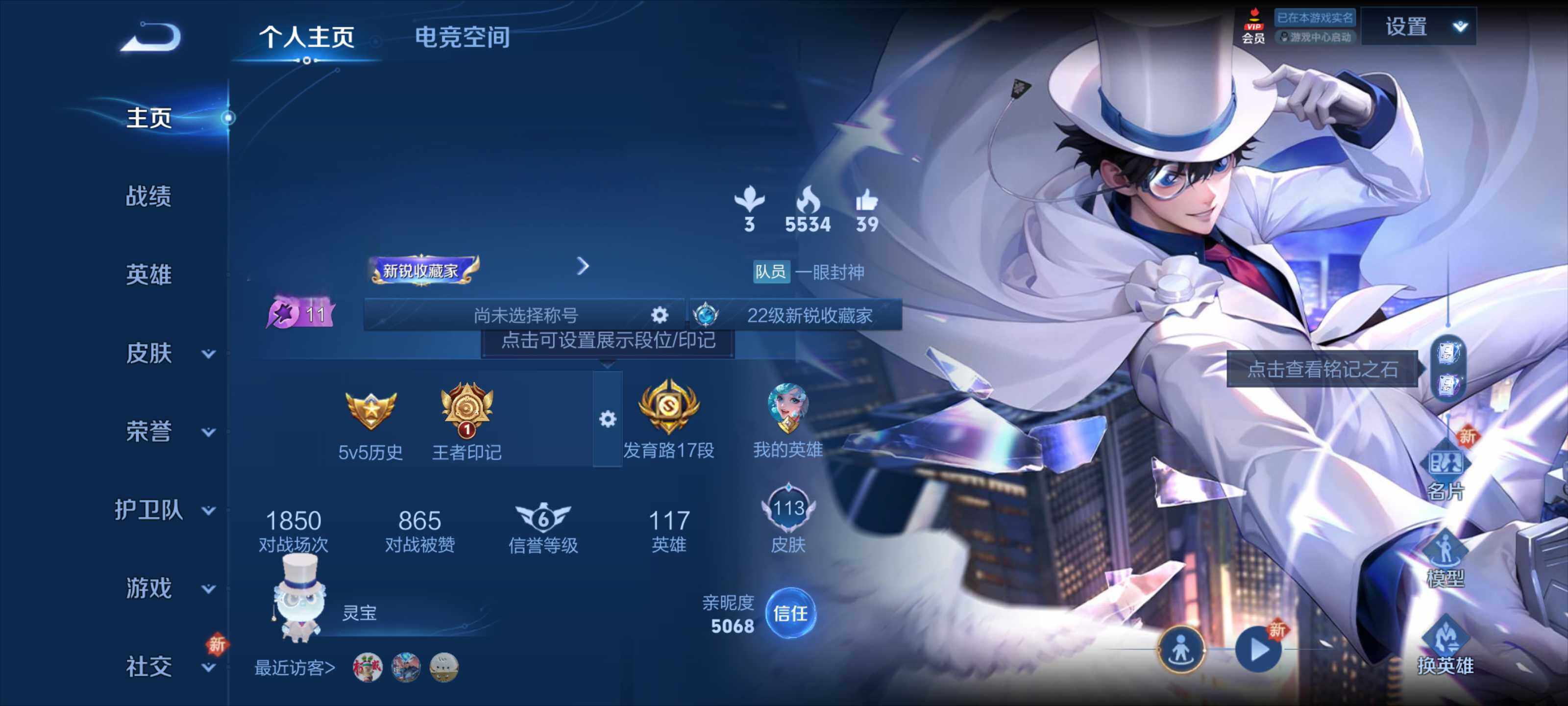 WZEY3116628王者荣耀账号详情图5 WZEY3116628王者荣耀账号详情图5