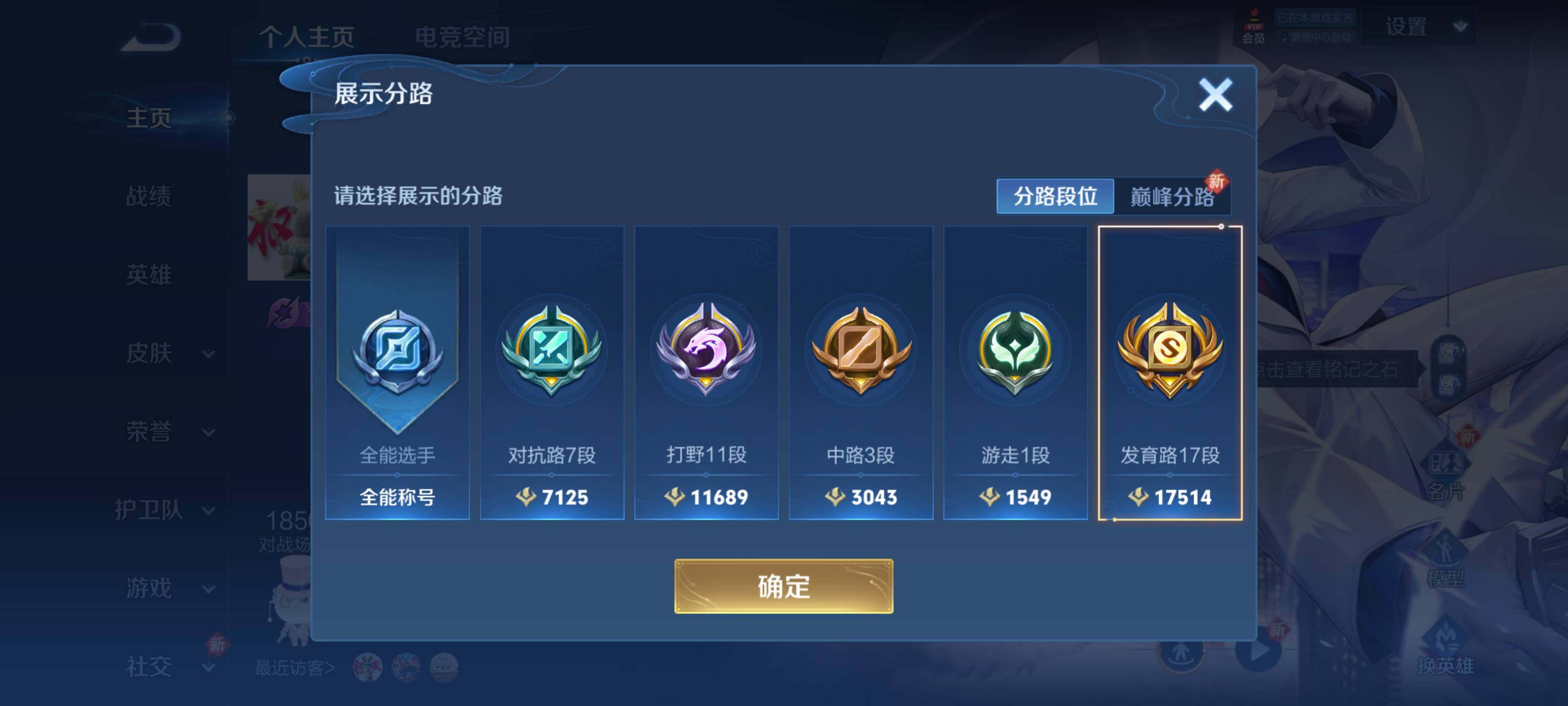 WZEY3116628王者荣耀账号详情图6 WZEY3116628王者荣耀账号详情图6