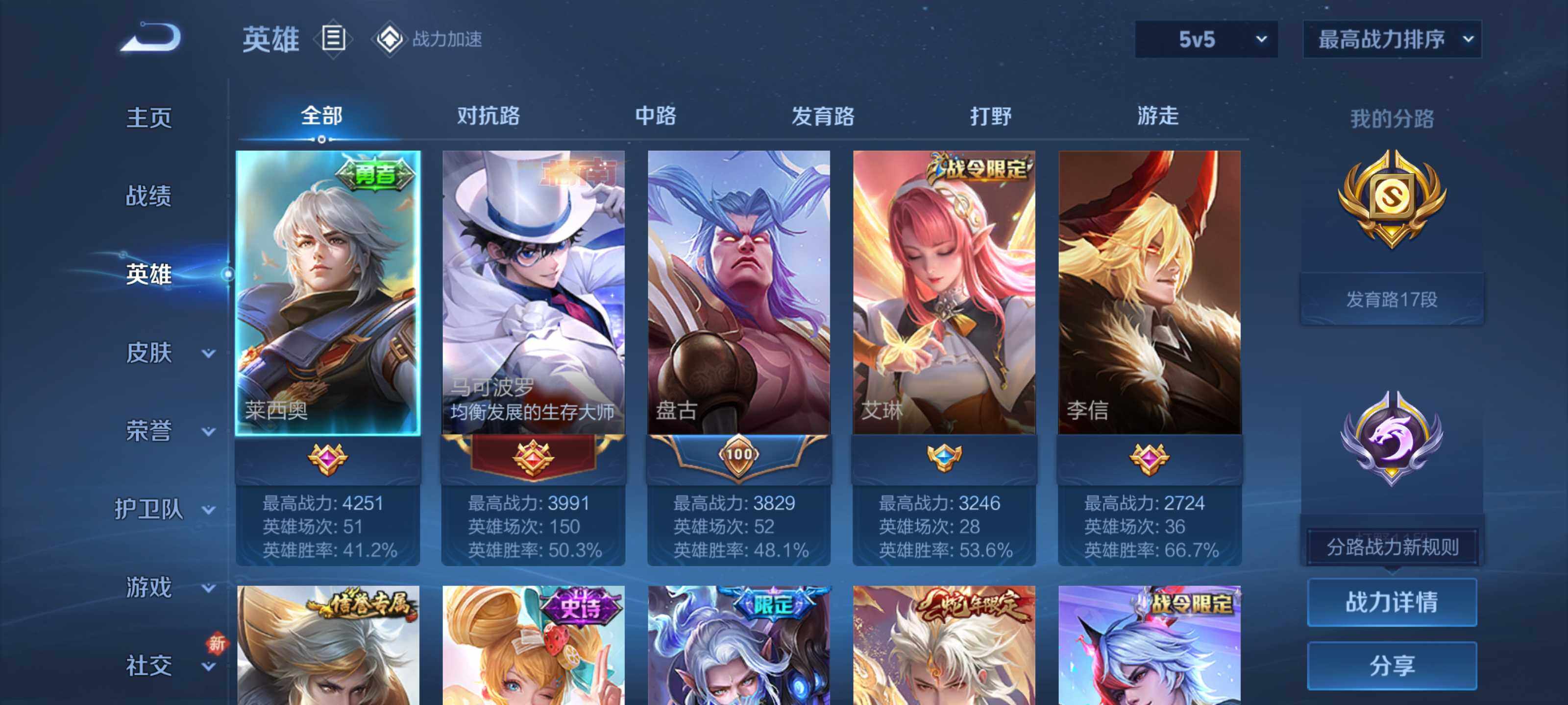 WZEY3116628王者荣耀账号详情图7 WZEY3116628王者荣耀账号详情图7