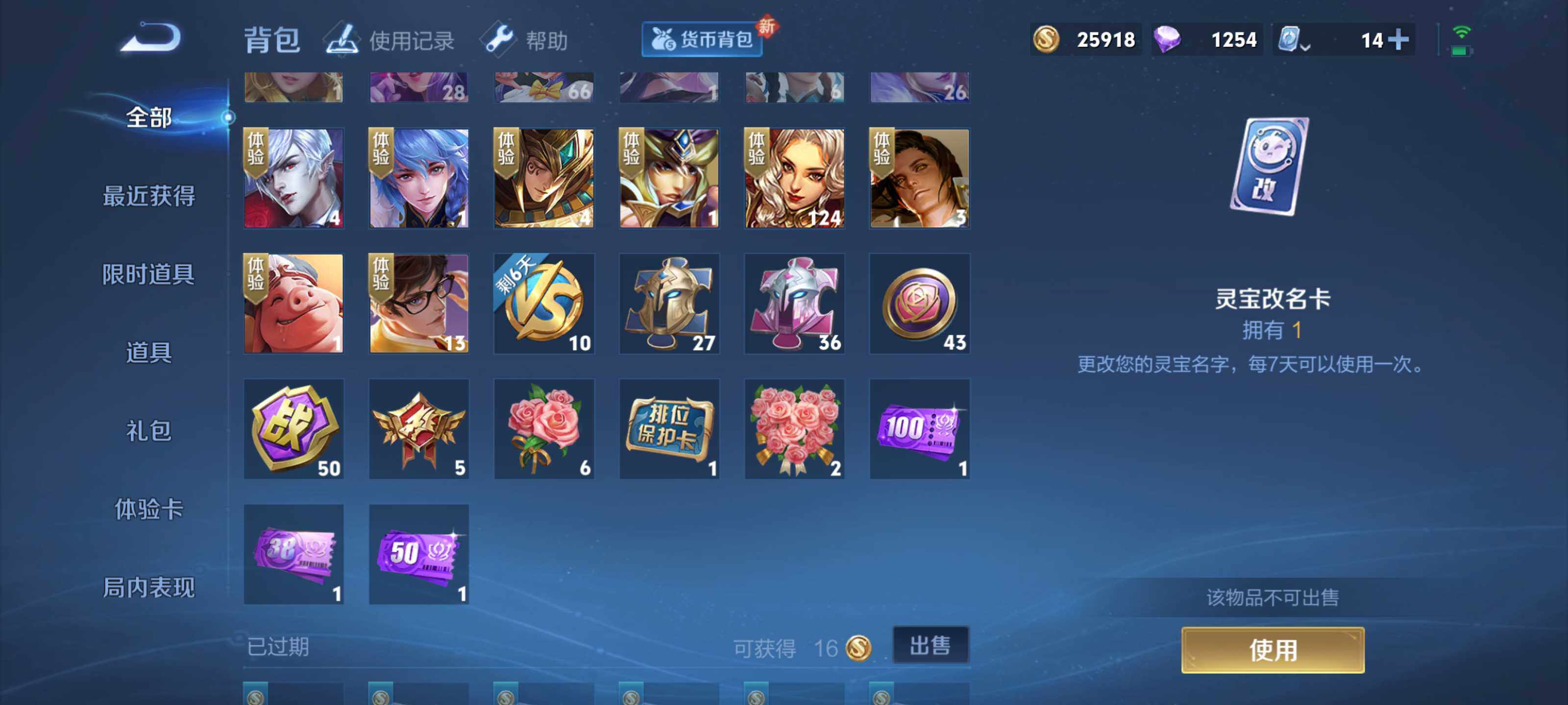 WZEY3116628王者荣耀账号详情图25 WZEY3116628王者荣耀账号详情图25