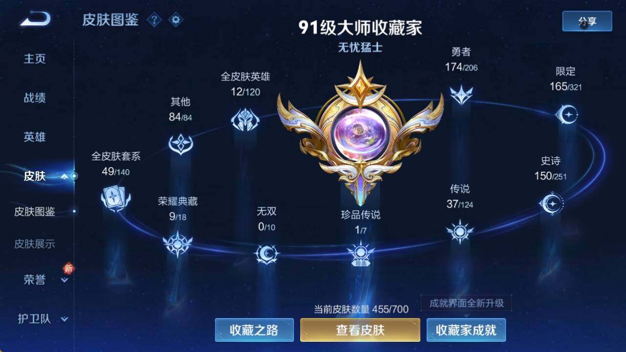 WZ033119365王者荣耀账号详情图13 WZ033119365王者荣耀账号详情图13