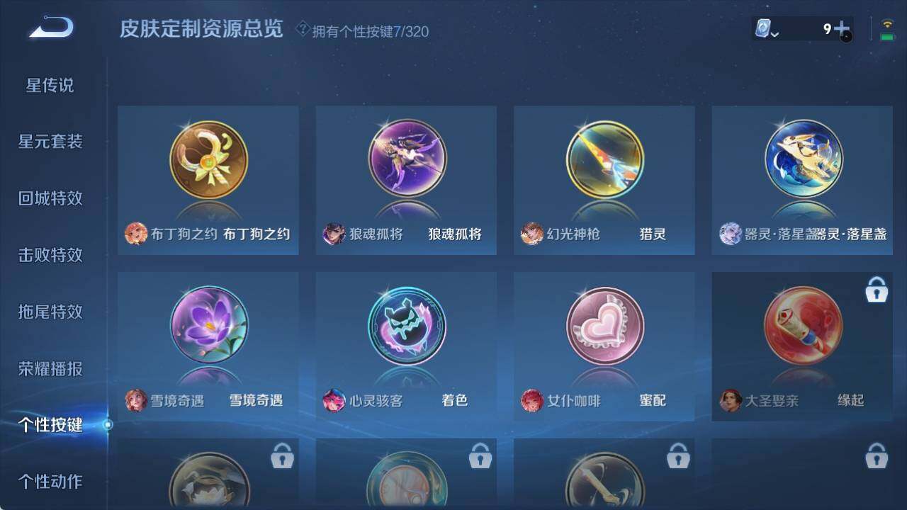 WZ033119338王者荣耀账号详情图11 WZ033119338王者荣耀账号详情图11