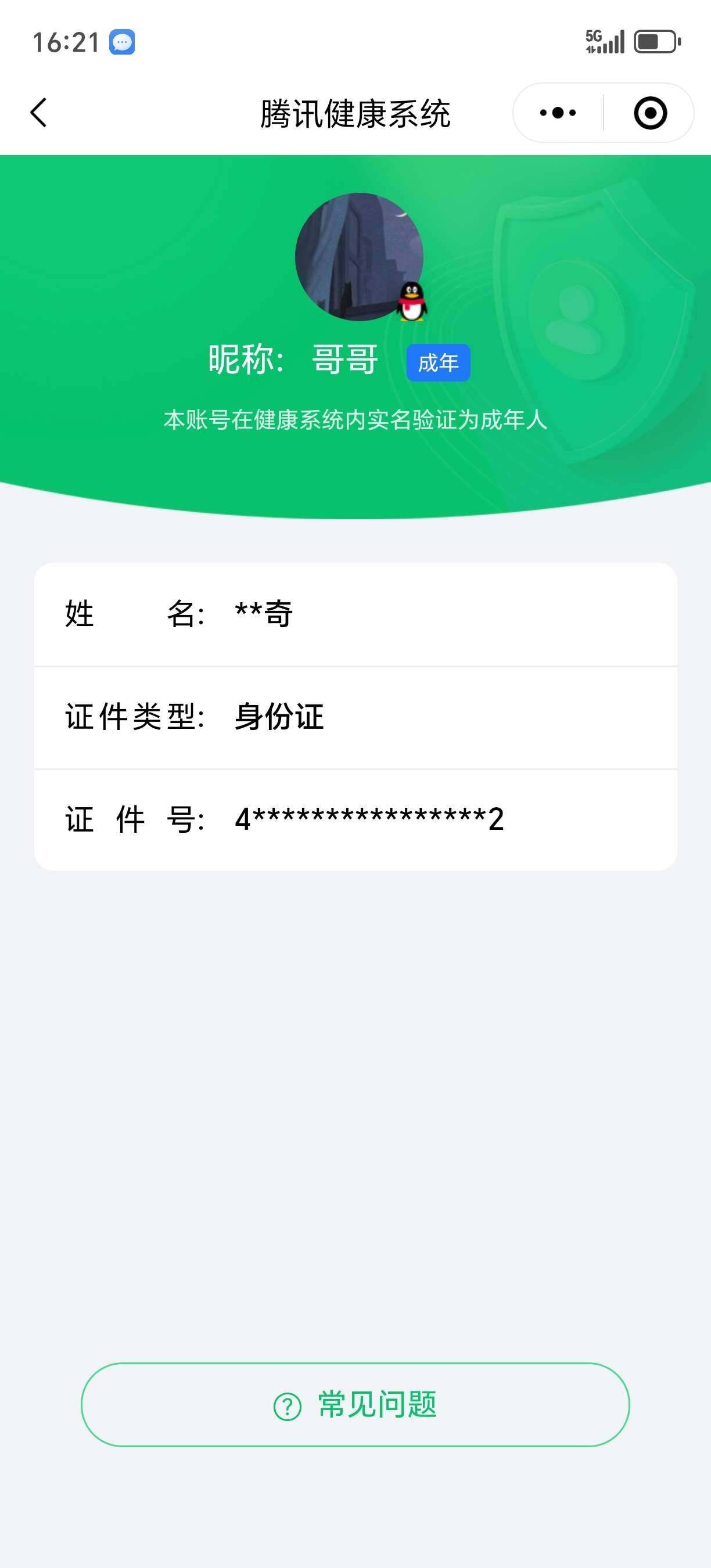 WZ033119188王者荣耀账号详情图7 WZ033119188王者荣耀账号详情图7