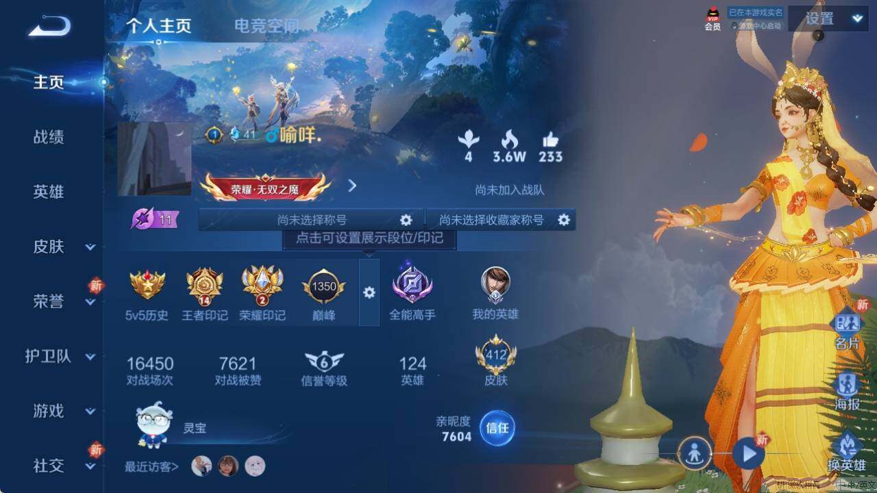 WZ033119188王者荣耀账号详情图8 WZ033119188王者荣耀账号详情图8