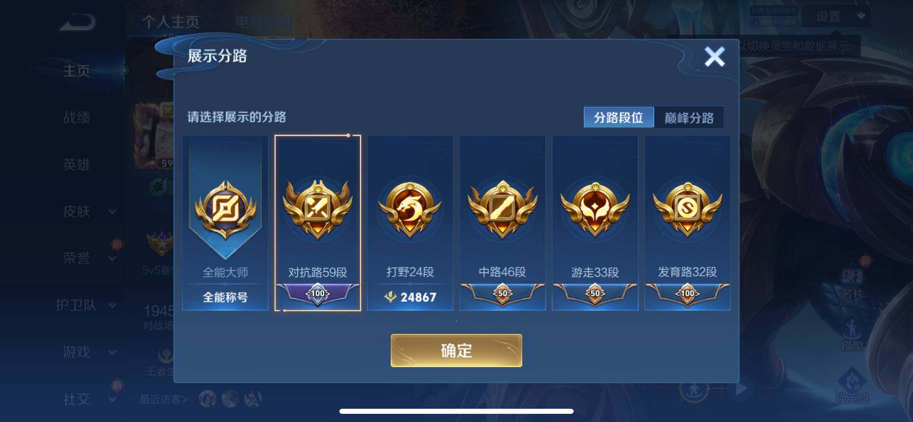 WZ033119206王者荣耀账号详情图15 WZ033119206王者荣耀账号详情图15