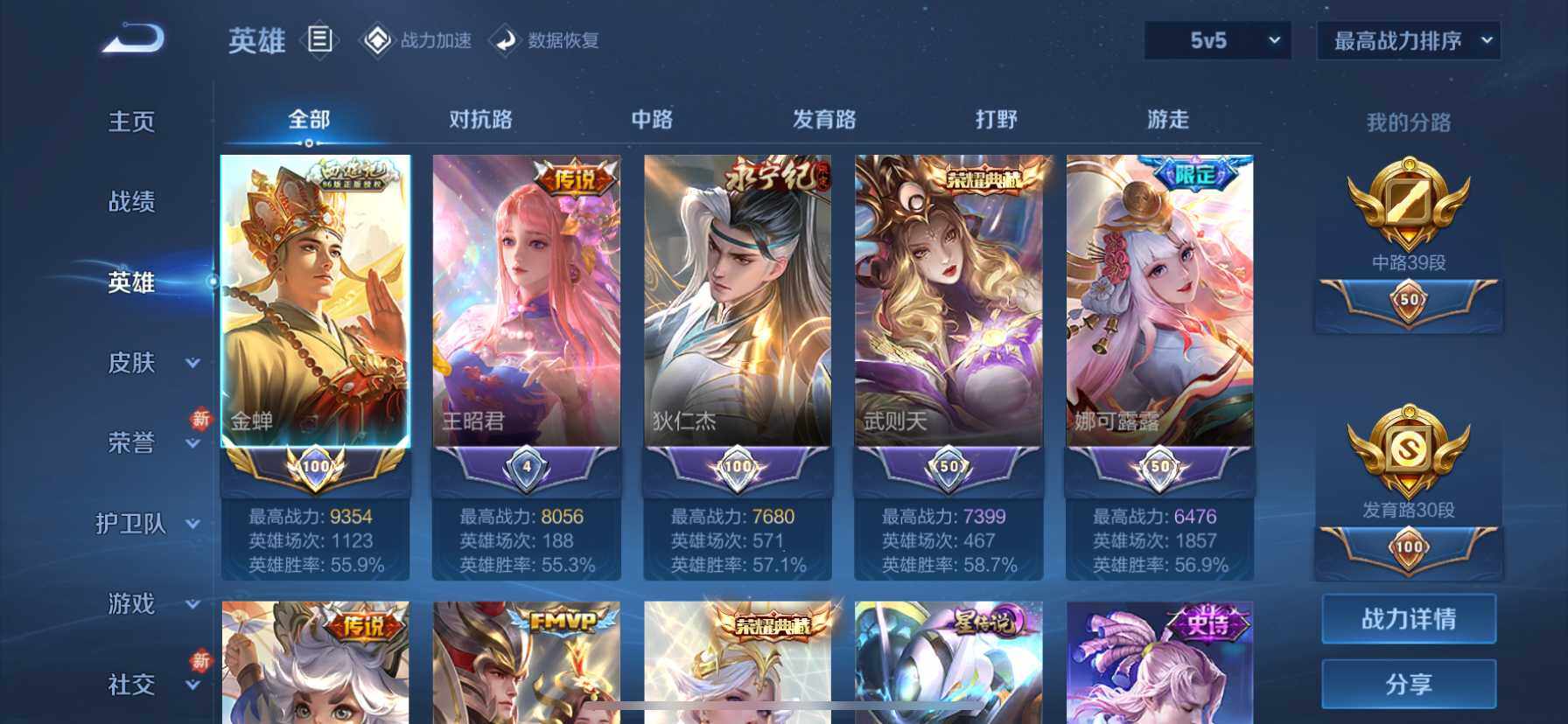 WZ033119145王者荣耀账号详情图10 WZ033119145王者荣耀账号详情图10