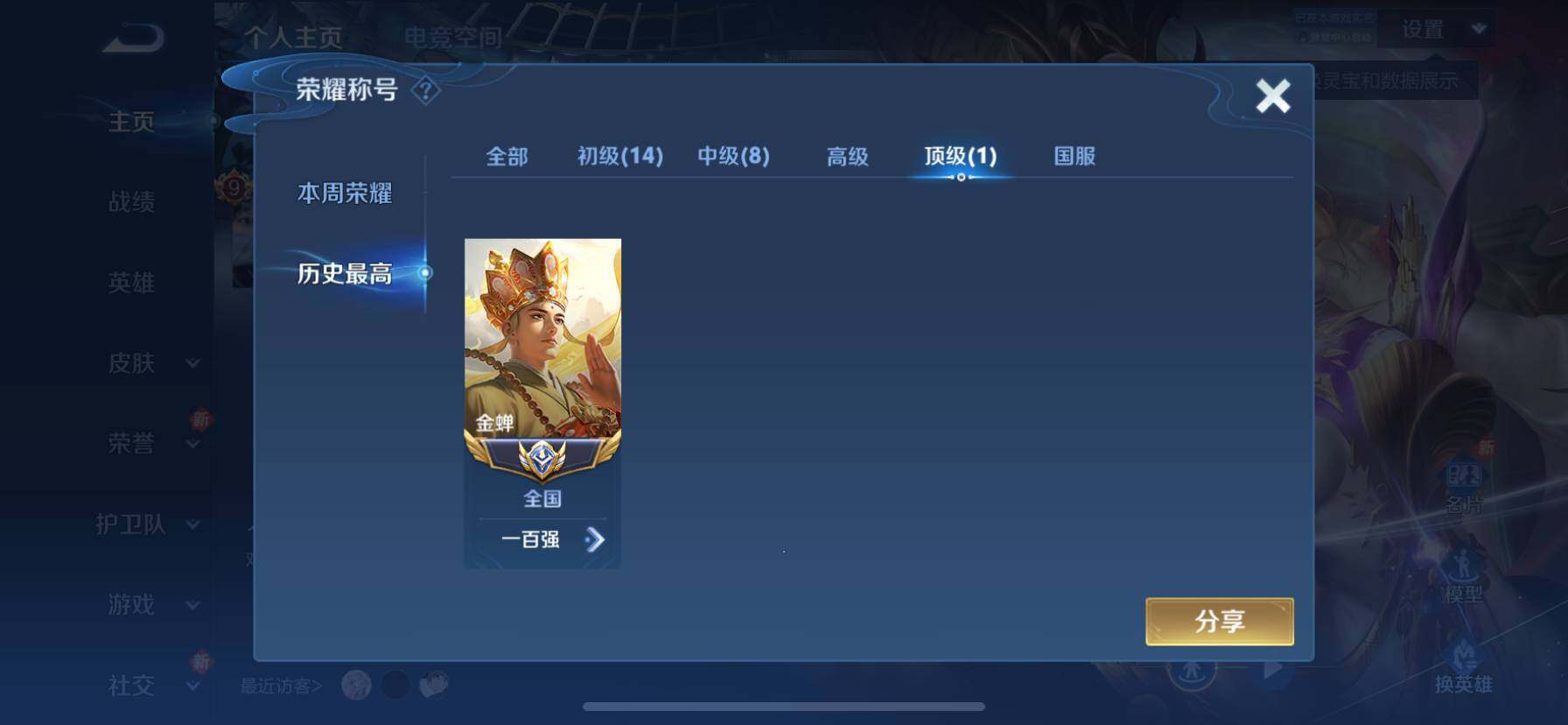 WZ033119145王者荣耀账号详情图12 WZ033119145王者荣耀账号详情图12