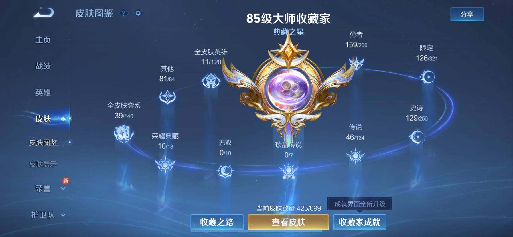 WZ033119145王者荣耀账号详情图22 WZ033119145王者荣耀账号详情图22