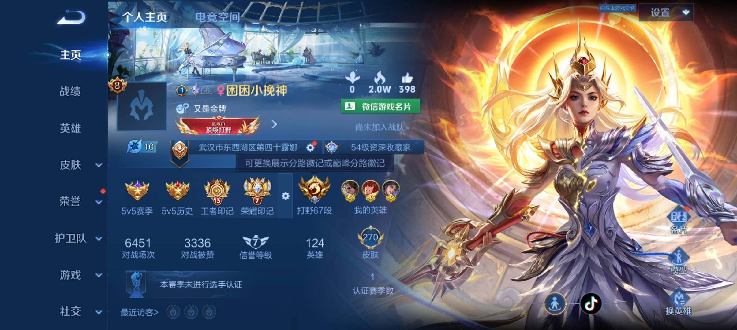 WZ033119143王者荣耀账号详情图12 WZ033119143王者荣耀账号详情图12