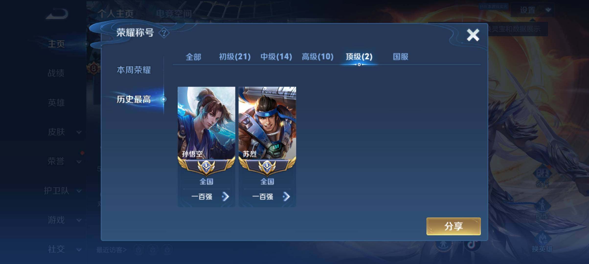 WZ033119143王者荣耀账号详情图21 WZ033119143王者荣耀账号详情图21