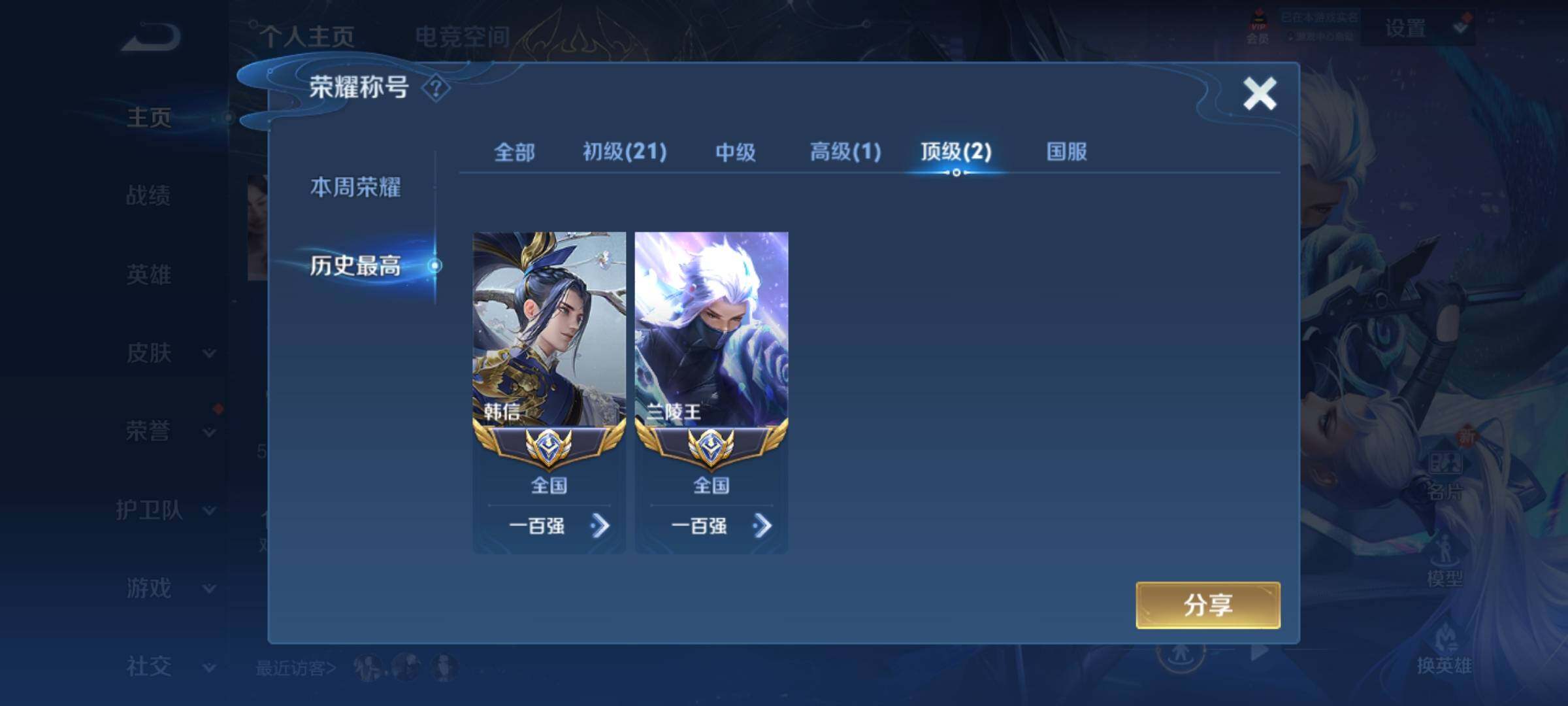 WZ033119130王者荣耀账号详情图10 WZ033119130王者荣耀账号详情图10