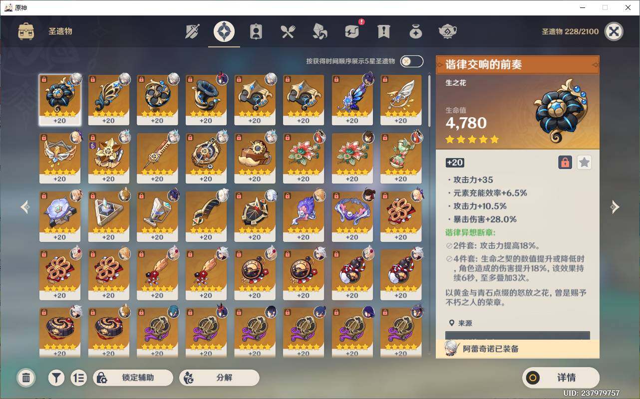 YSEY31776原神账号详情图7 YSEY31776原神账号详情图7