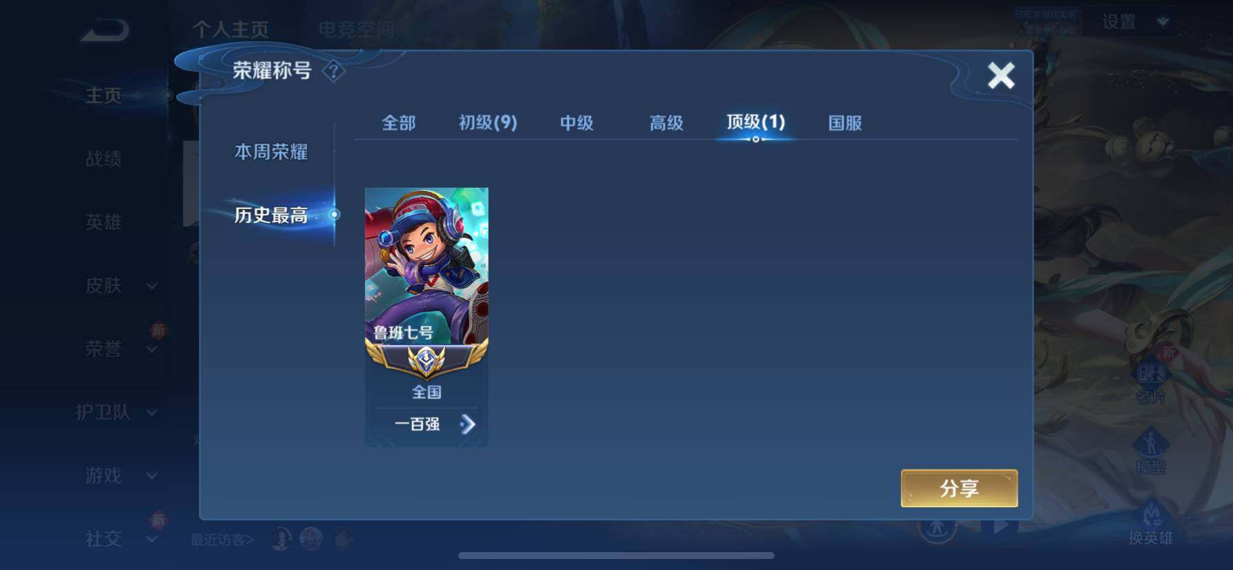 WZ033119106王者荣耀账号详情图12 WZ033119106王者荣耀账号详情图12