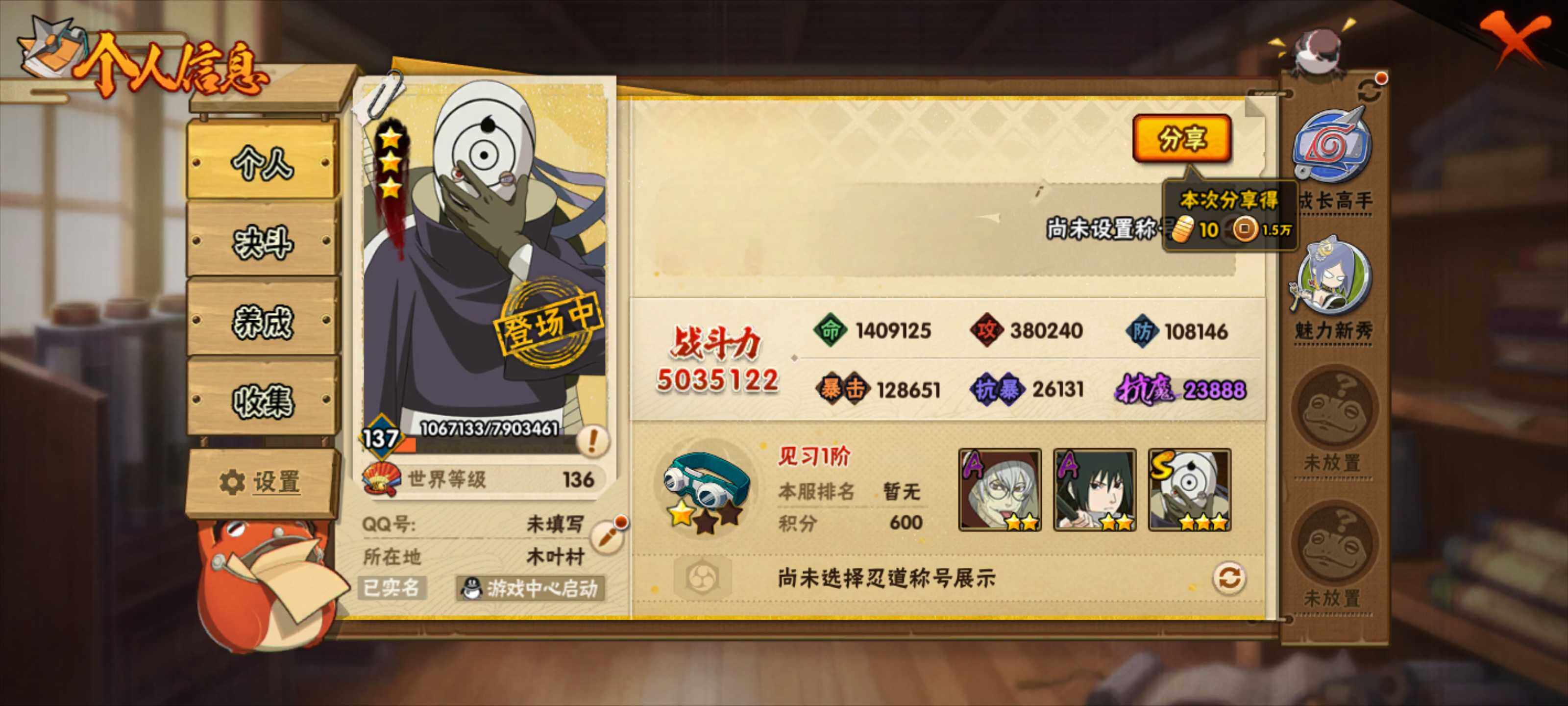 HYEY38996火影忍者账号详情图3 HYEY38996火影忍者账号详情图3