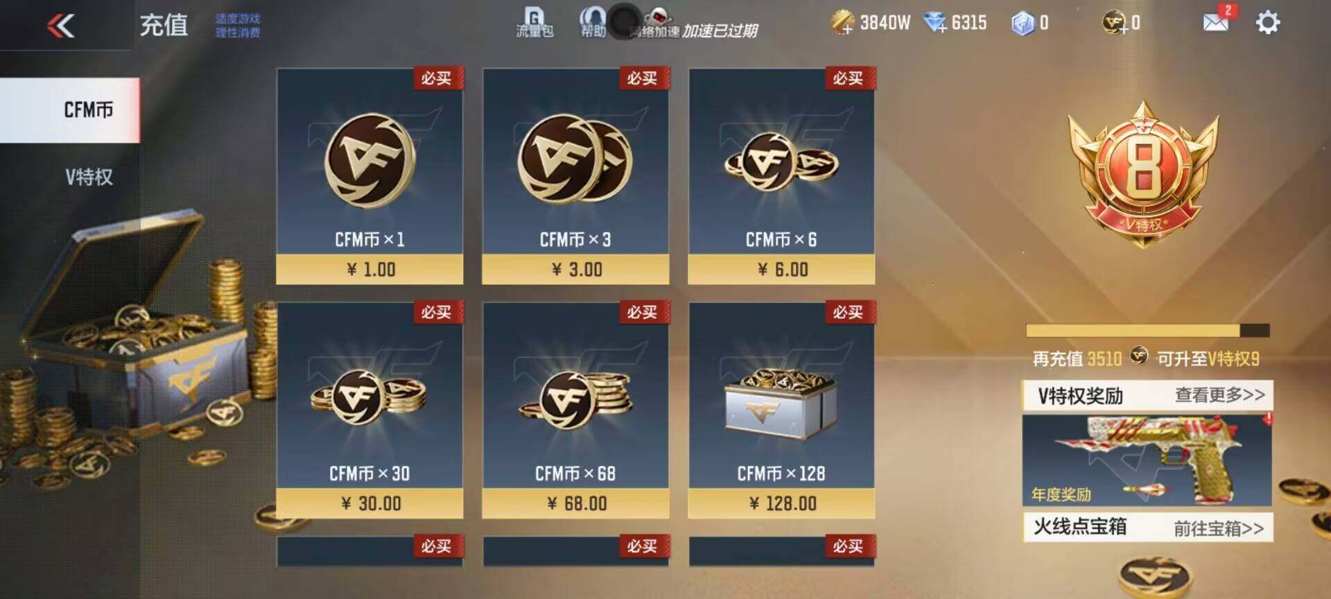 CFMEY324387枪战王者账号详情图17 CFMEY324387枪战王者账号详情图17