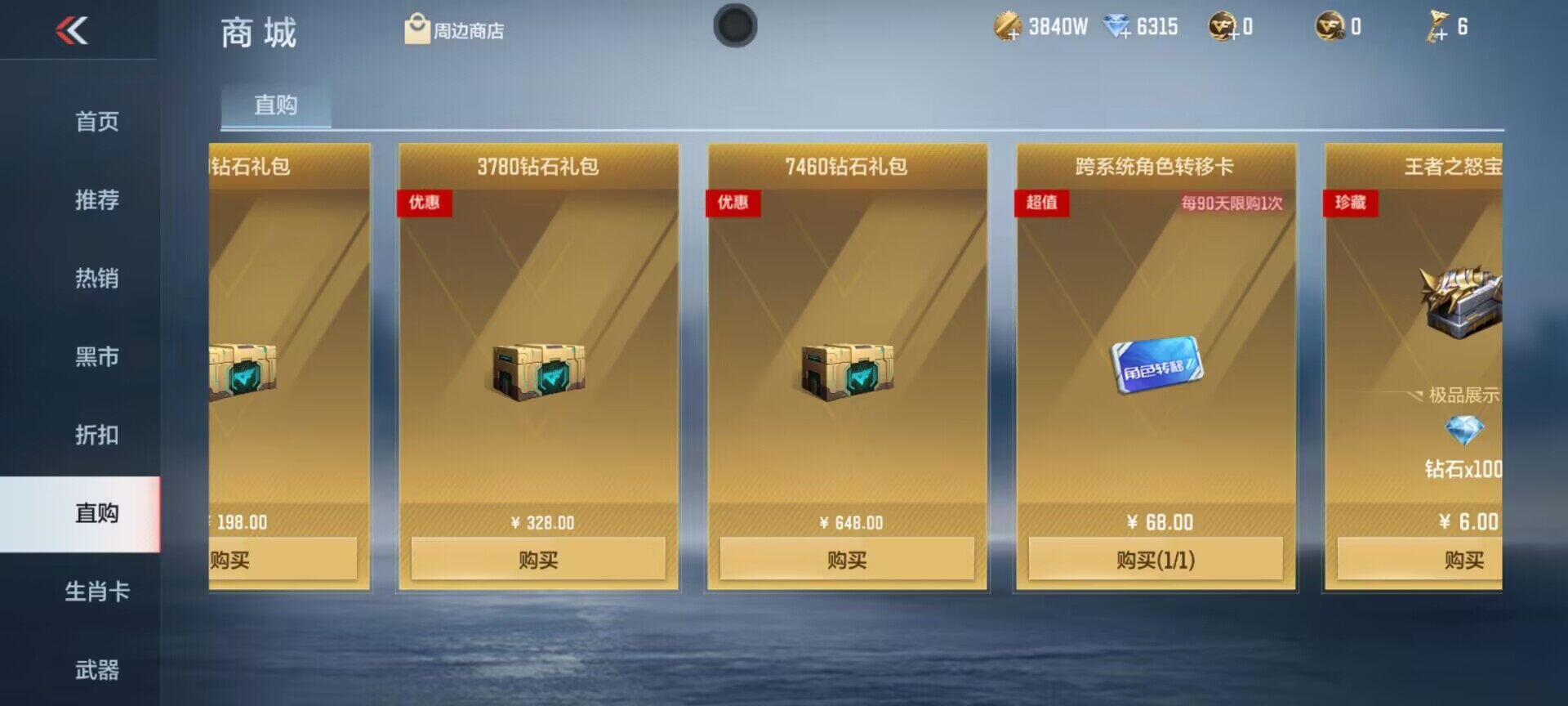 CFMEY324387枪战王者账号详情图19 CFMEY324387枪战王者账号详情图19