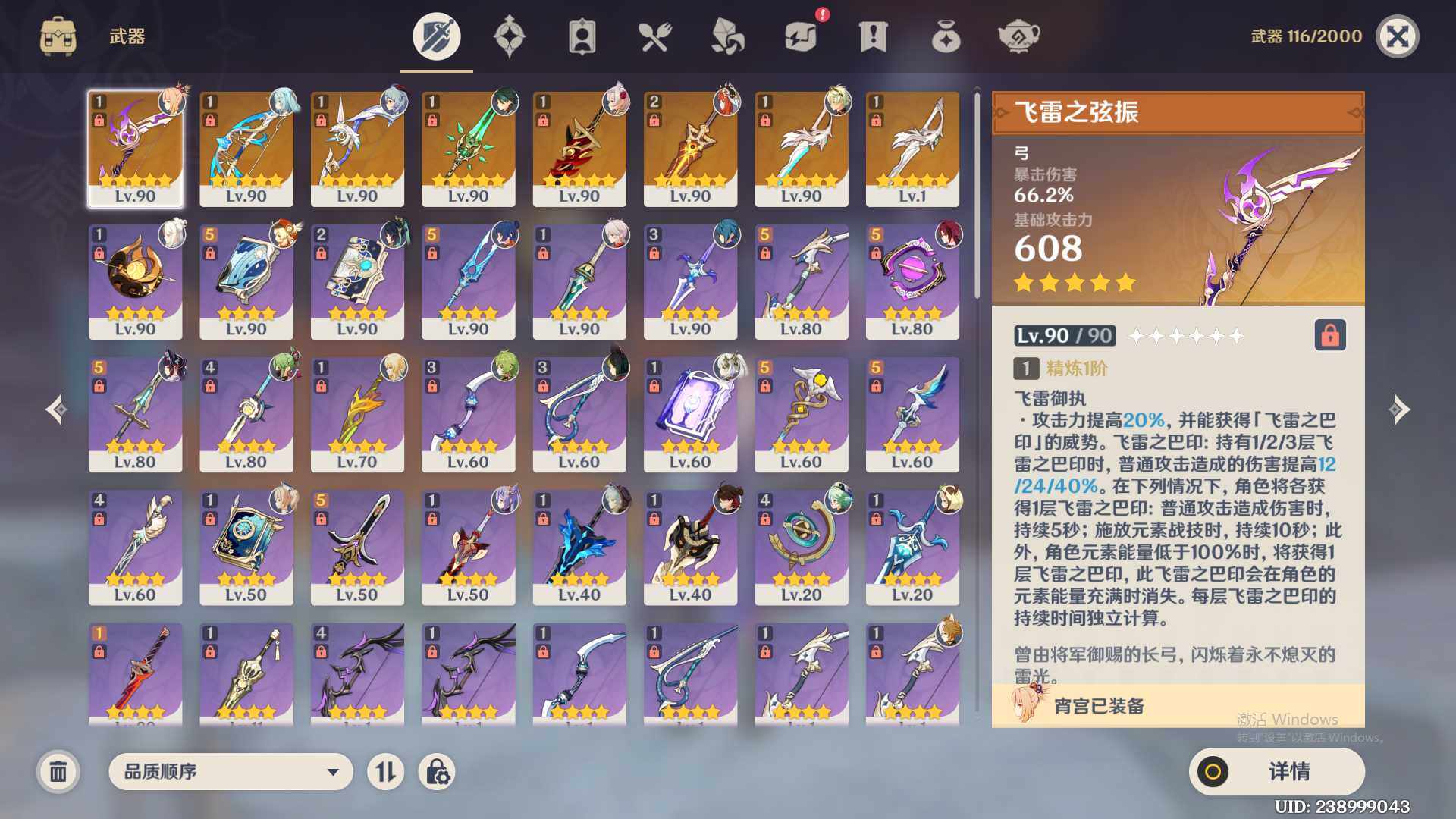 YSEY31781原神账号详情图5 YSEY31781原神账号详情图5