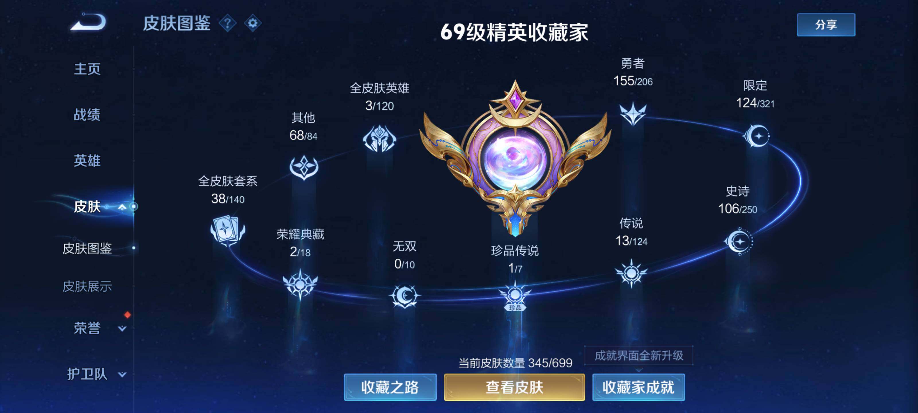 WZEY3116222王者荣耀账号详情图7 WZEY3116222王者荣耀账号详情图7