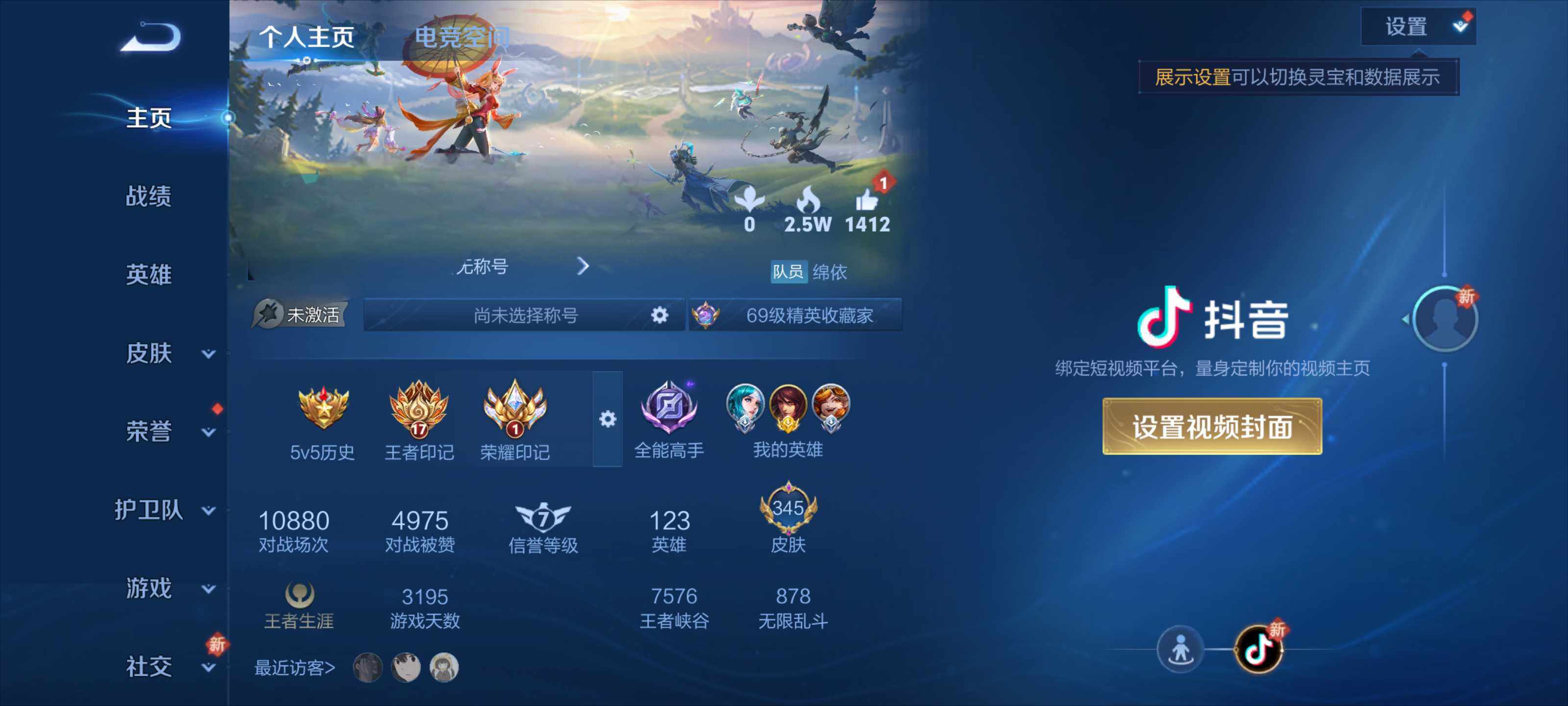 WZEY3116222王者荣耀账号详情图8 WZEY3116222王者荣耀账号详情图8