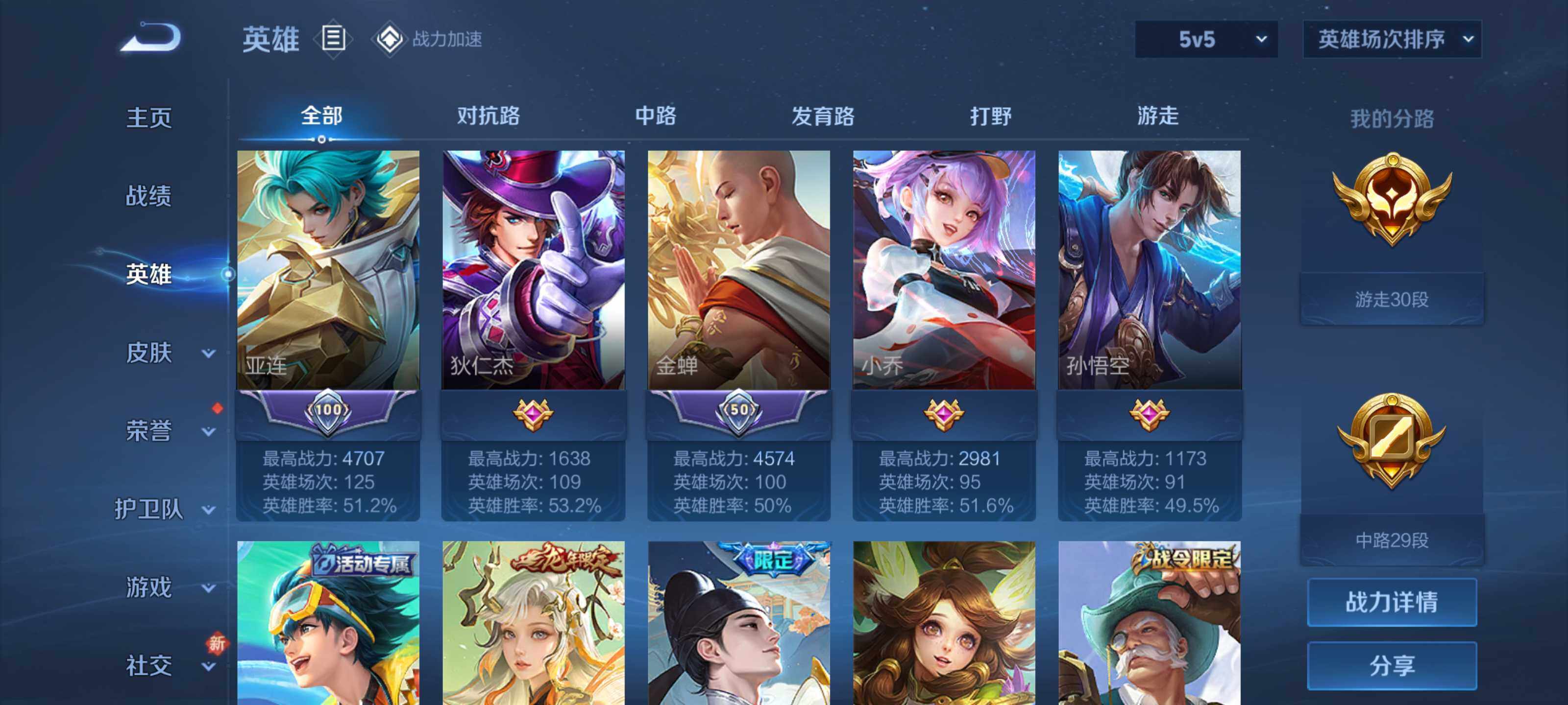 WZEY3116222王者荣耀账号详情图12 WZEY3116222王者荣耀账号详情图12