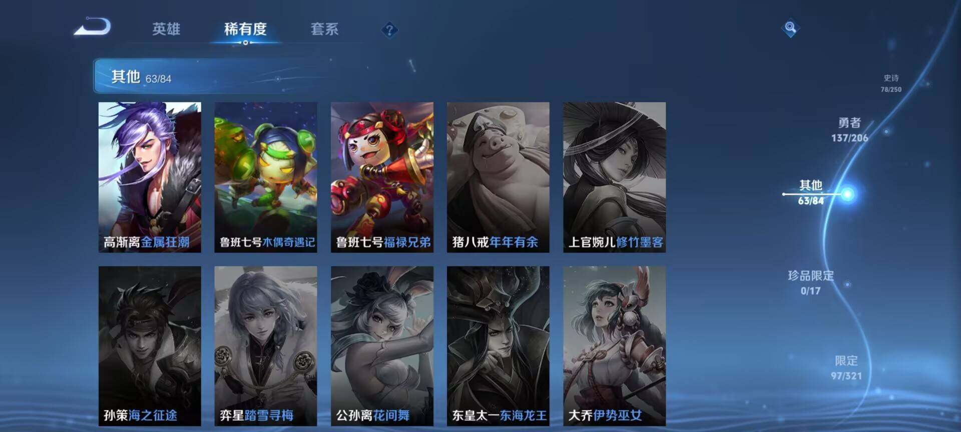 WZEY3115949王者荣耀账号详情图31 WZEY3115949王者荣耀账号详情图31