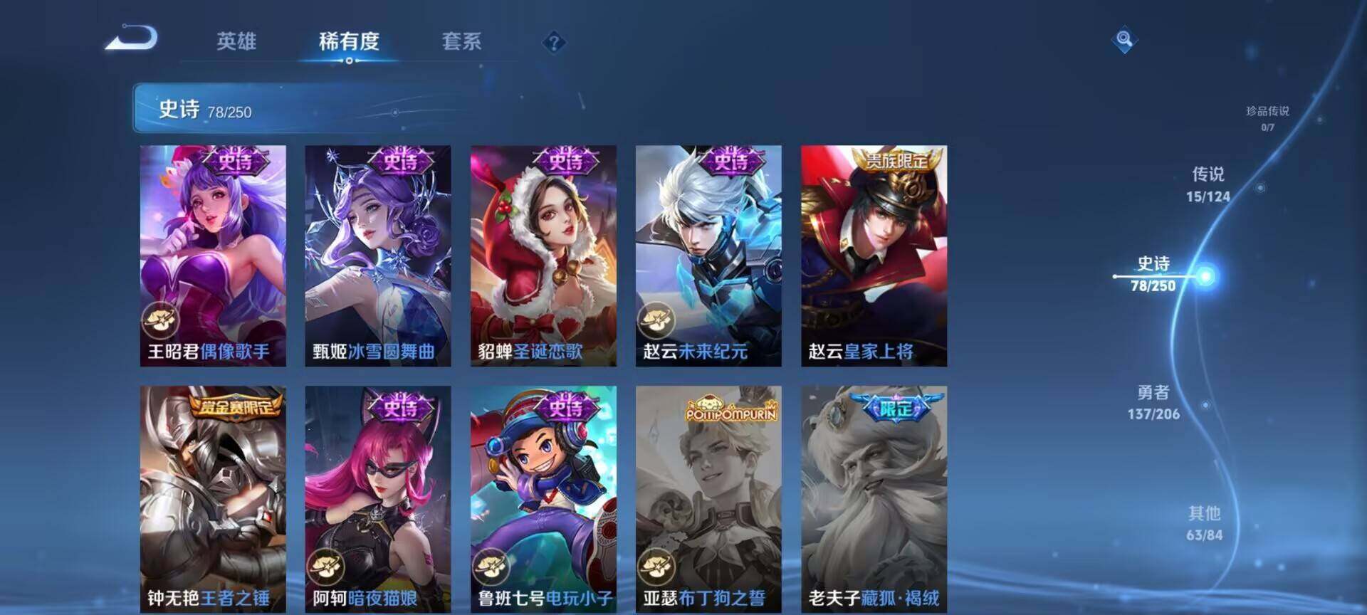 WZEY3115949王者荣耀账号详情图42 WZEY3115949王者荣耀账号详情图42