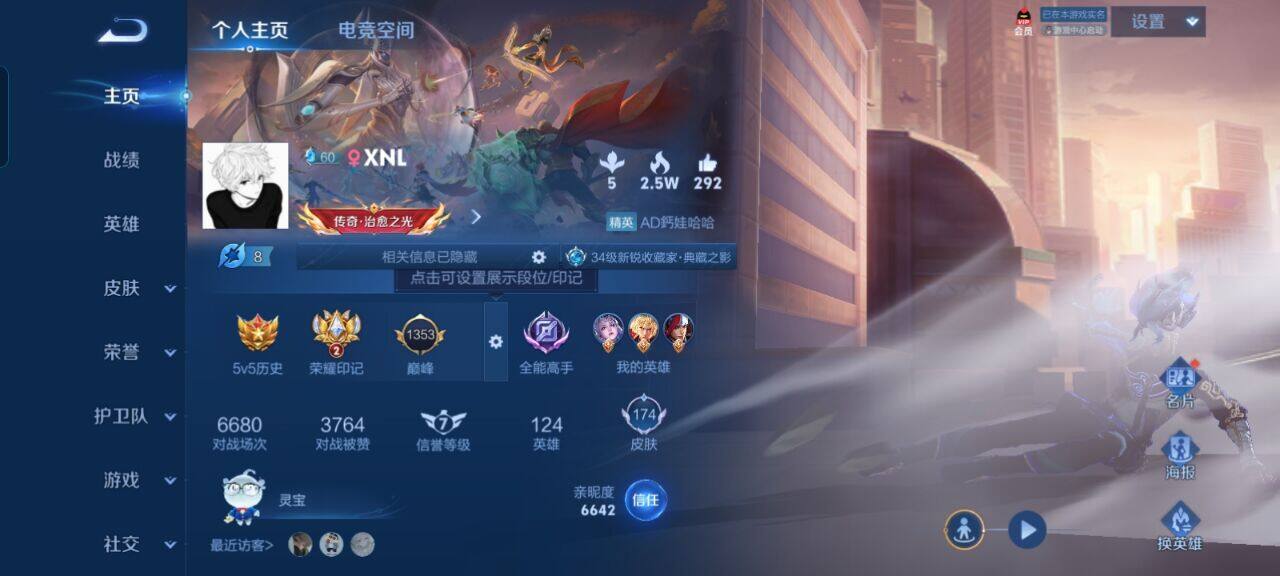 WZCMW3237240王者荣耀账号详情图7