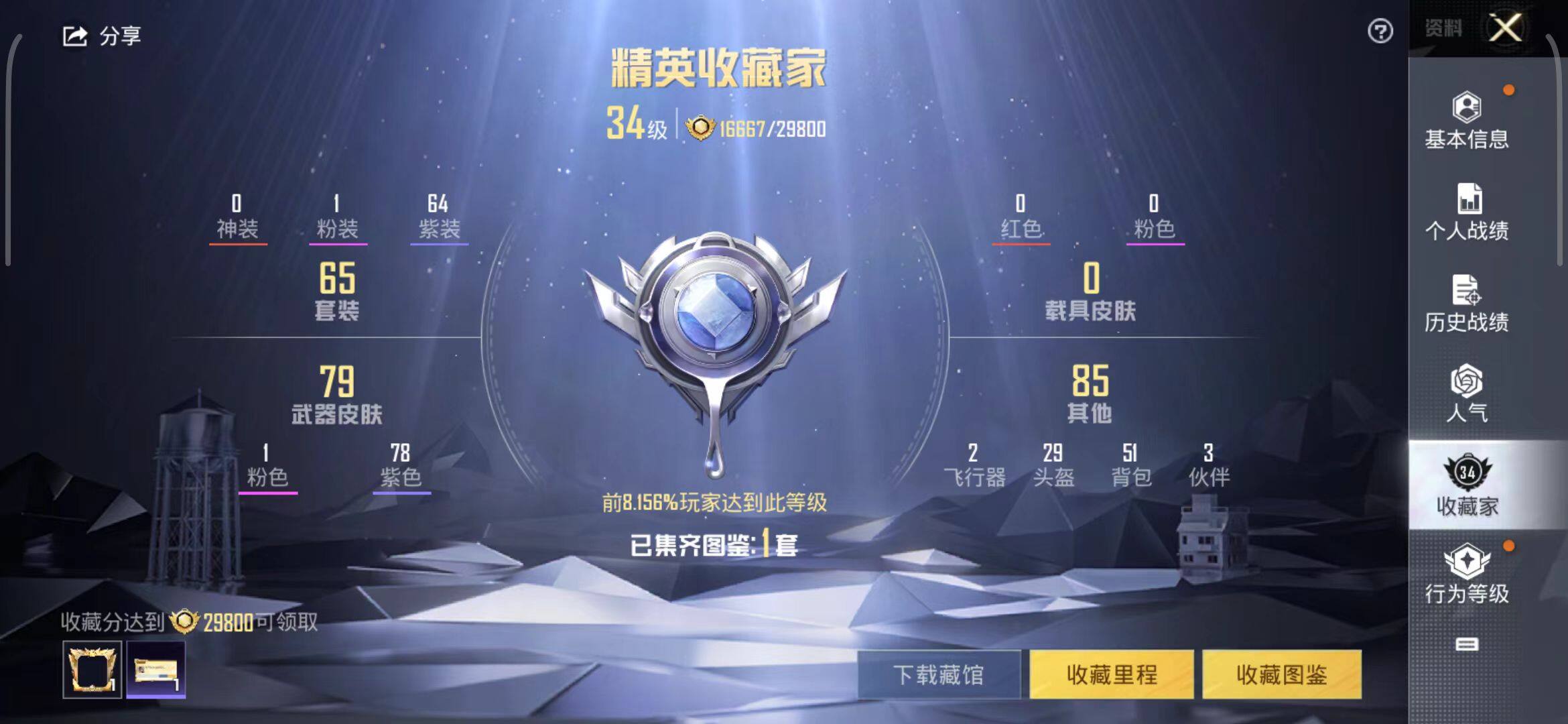 HPEY3188929和平精英账号详情图12 HPEY3188929和平精英账号详情图12