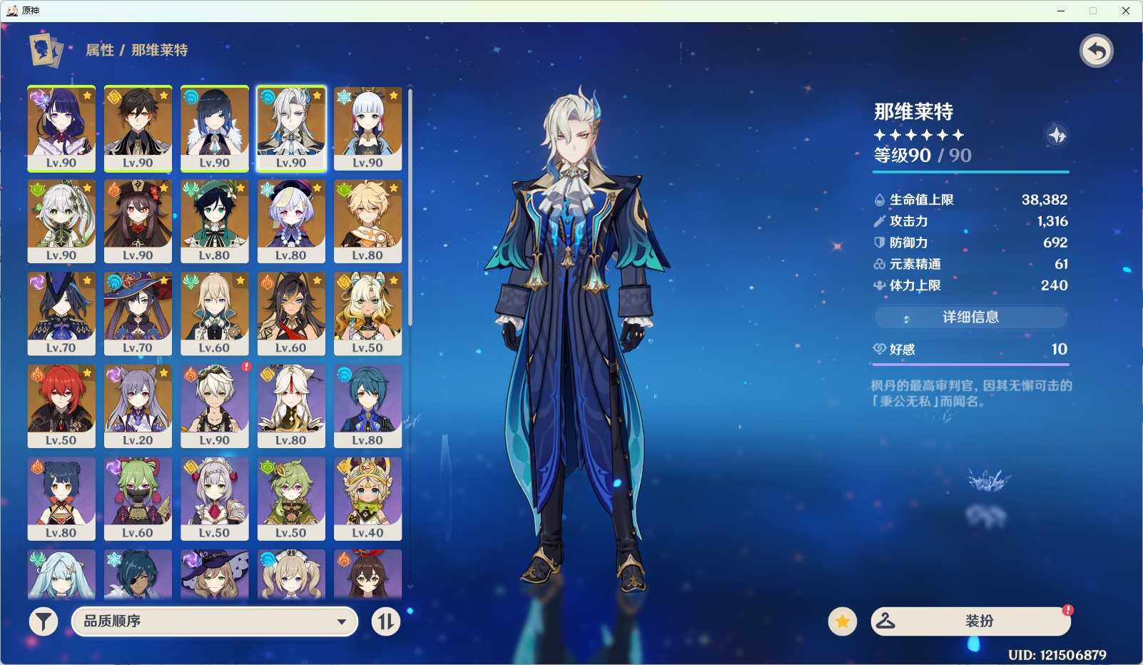 YSEY31782原神账号详情图4 YSEY31782原神账号详情图4