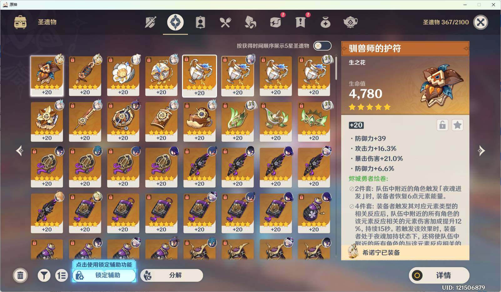 YSEY31782原神账号详情图7 YSEY31782原神账号详情图7