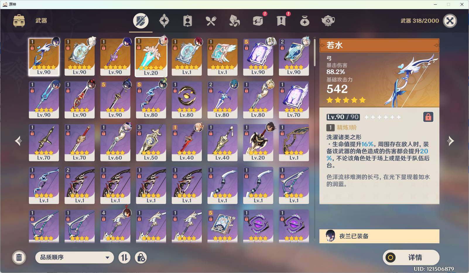 YSEY31782原神账号详情图5 YSEY31782原神账号详情图5