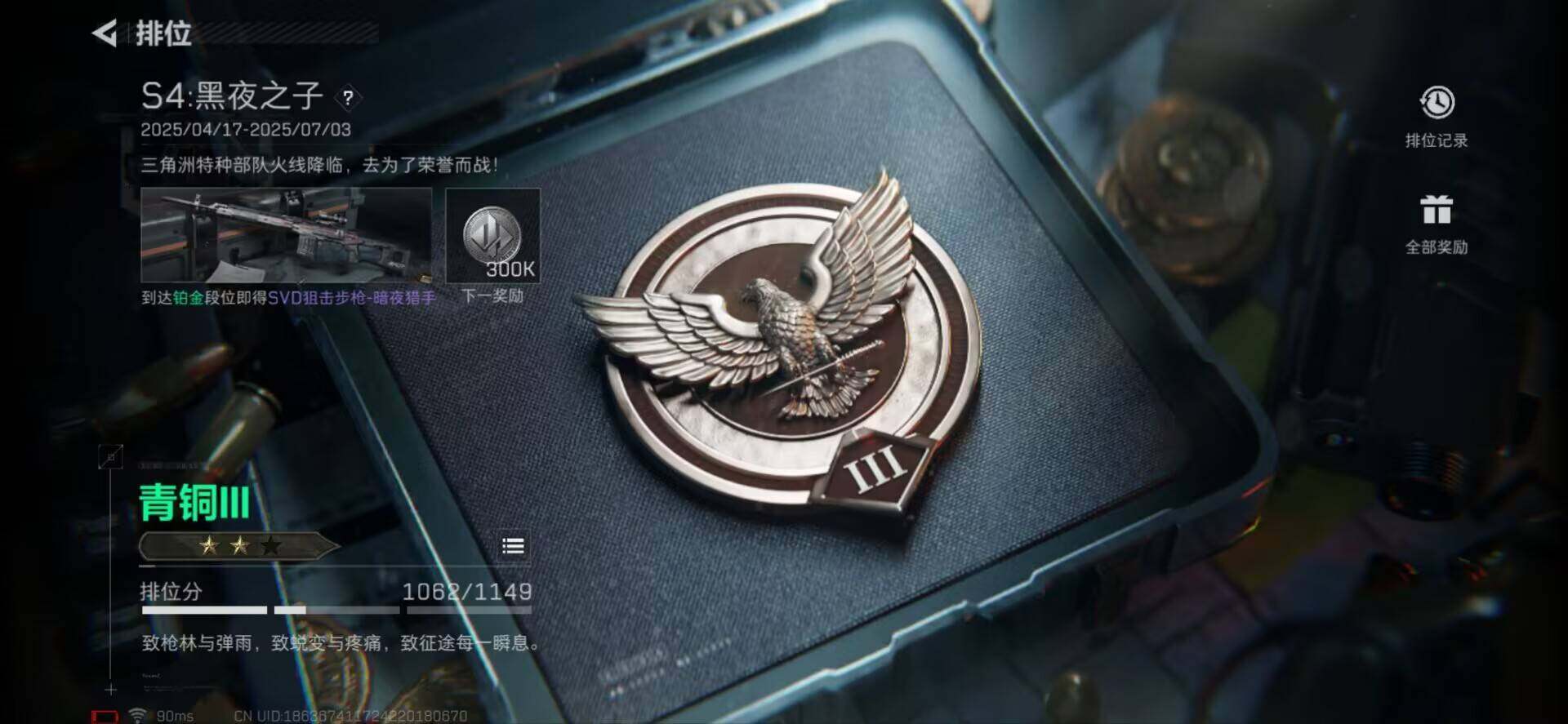 SJZEY33676三角洲行动账号详情图20 SJZEY33676三角洲行动账号详情图20