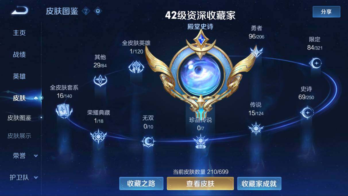 WZQM3123508王者荣耀账号详情图3 WZQM3123508王者荣耀账号详情图3